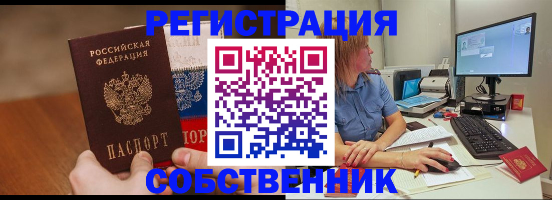 временная регистрация поиск в Московской области