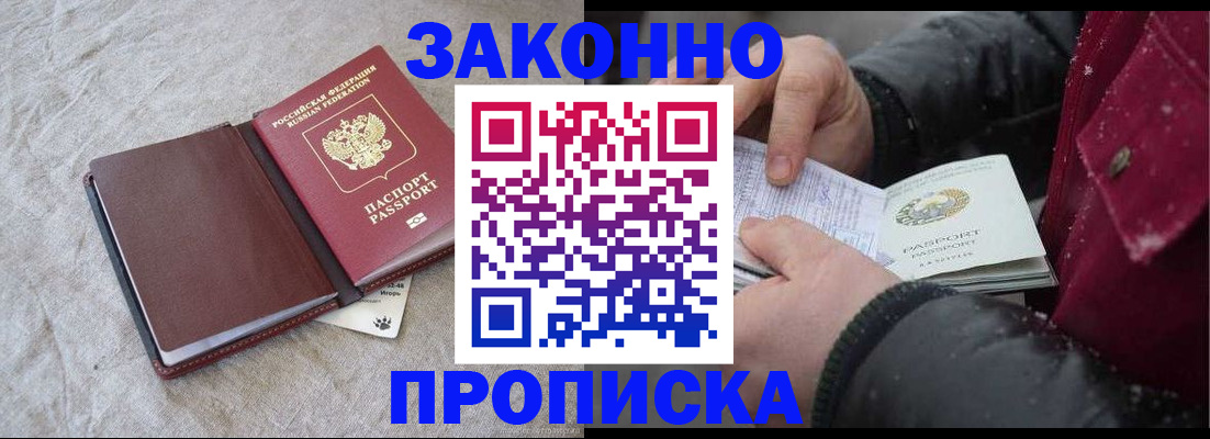 прописка иностранных граждан в Московской области