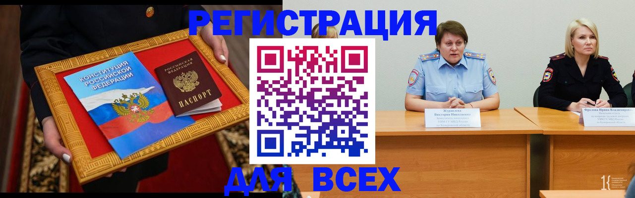 прописка штамп в Московской области